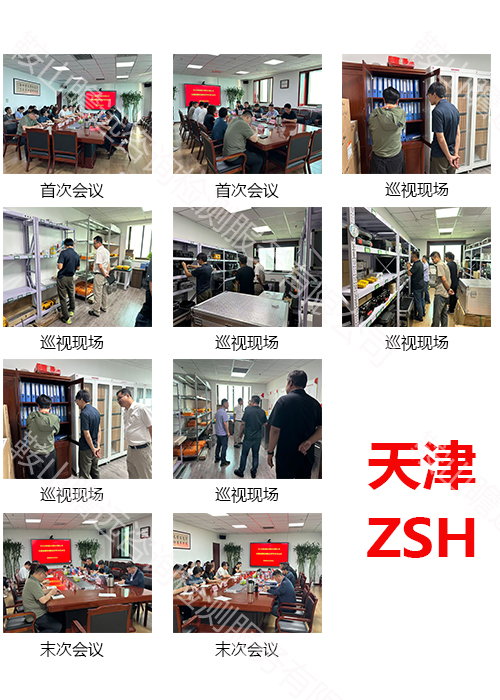 天津ZSH